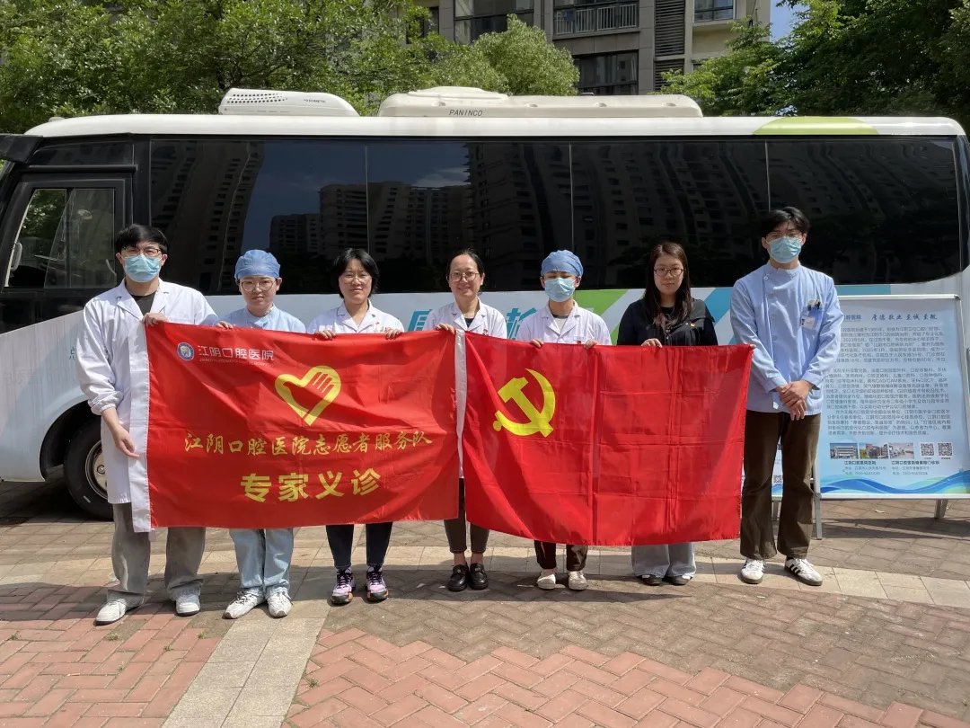 【义诊】正畸护齿助安康 党建助残暖绮山