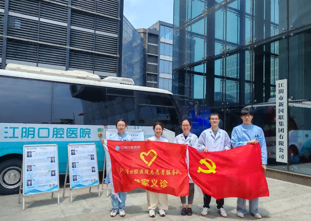 【义诊】情系新国联 口腔焕笑颜