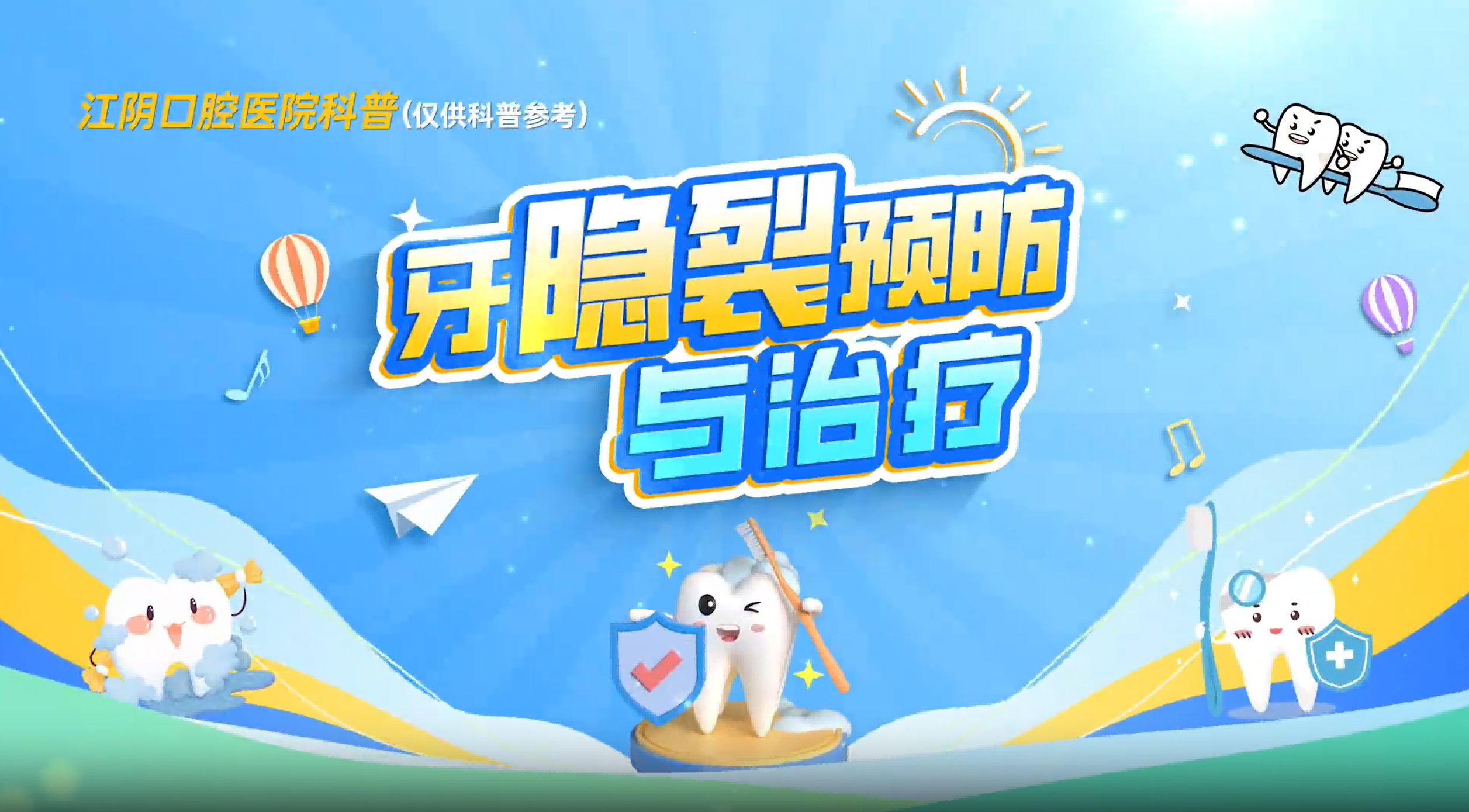 【科普】牙齿的隐形“杀手”——牙隐裂